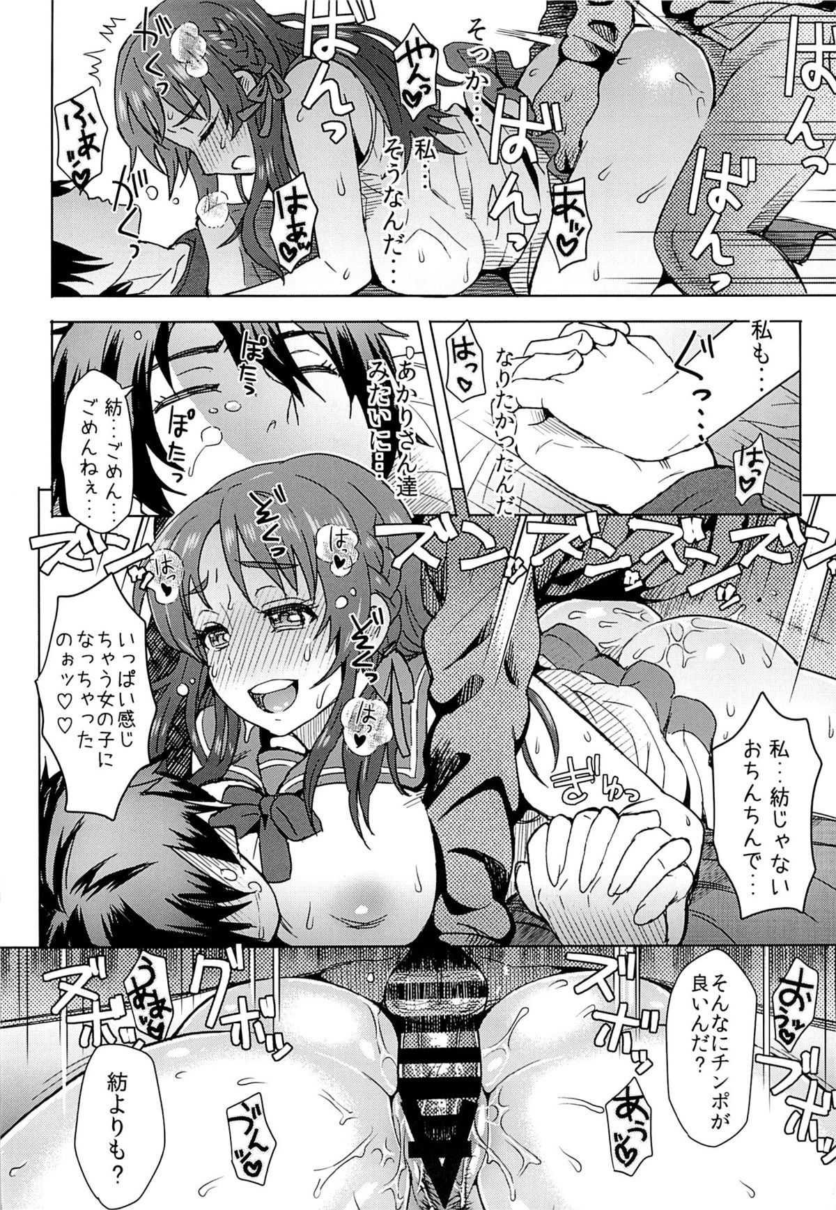 (C86) [エイトビート (伊藤エイト)] 私だけが幸せになっちゃいけない理由… (凪のあすから)