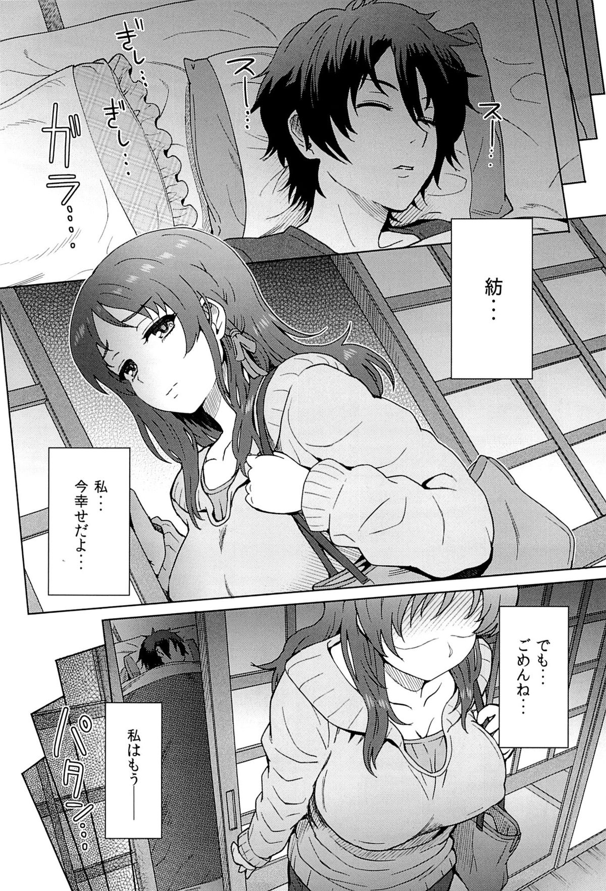 (C86) [エイトビート (伊藤エイト)] 私だけが幸せになっちゃいけない理由… (凪のあすから)