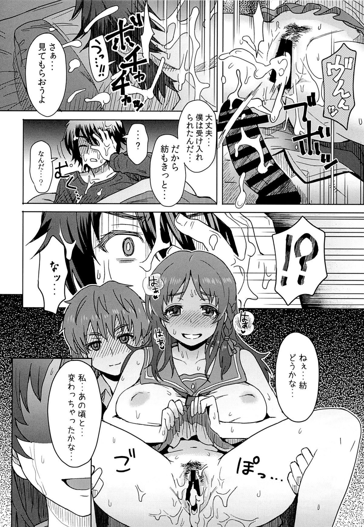 (C86) [エイトビート (伊藤エイト)] 私だけが幸せになっちゃいけない理由… (凪のあすから)