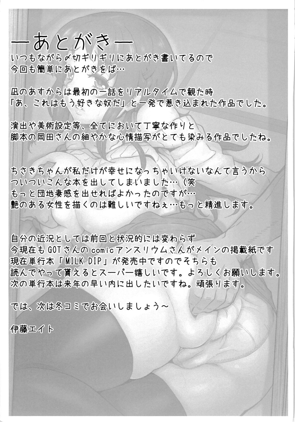 (C86) [エイトビート (伊藤エイト)] 私だけが幸せになっちゃいけない理由… (凪のあすから)
