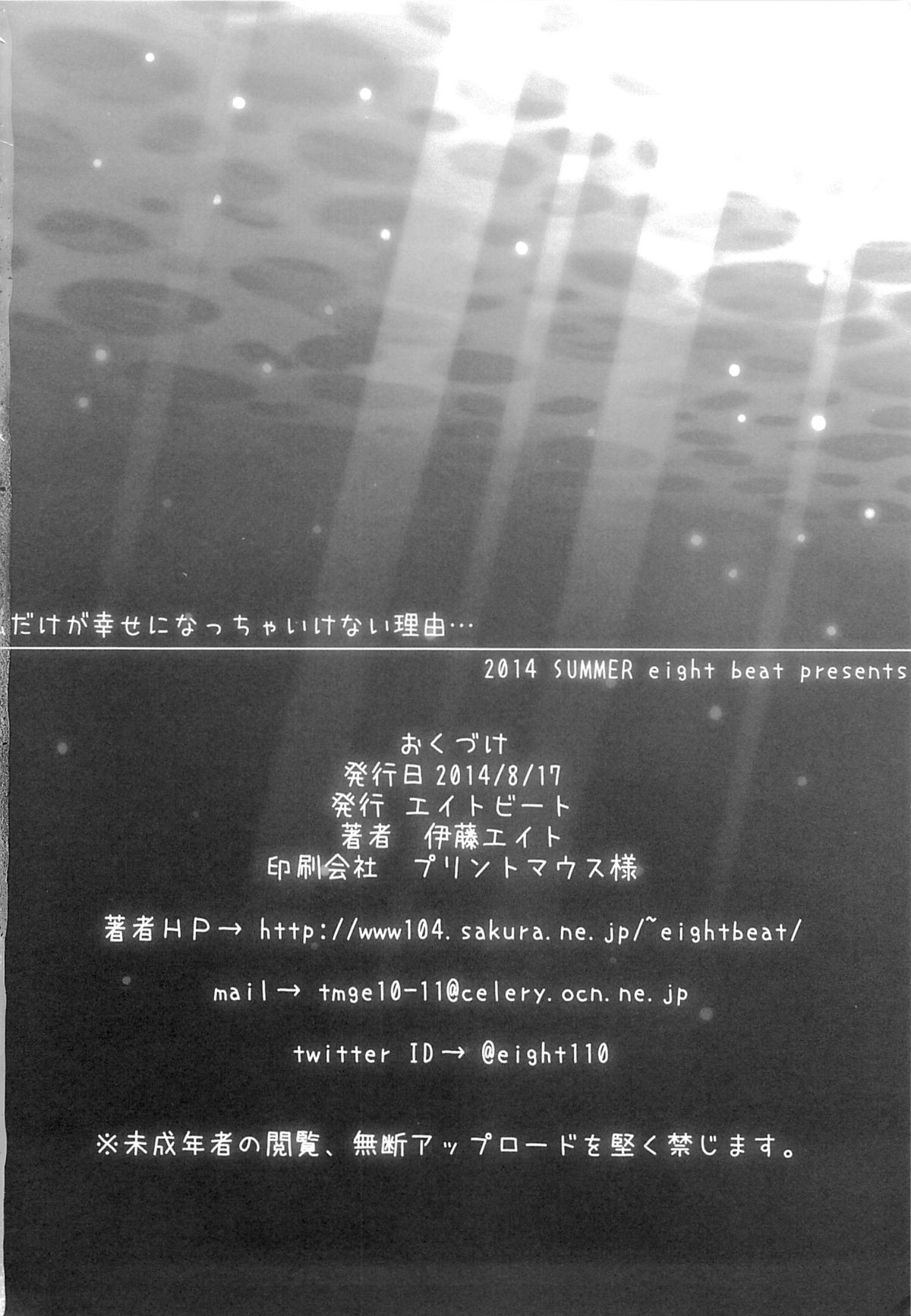 (C86) [エイトビート (伊藤エイト)] 私だけが幸せになっちゃいけない理由… (凪のあすから)