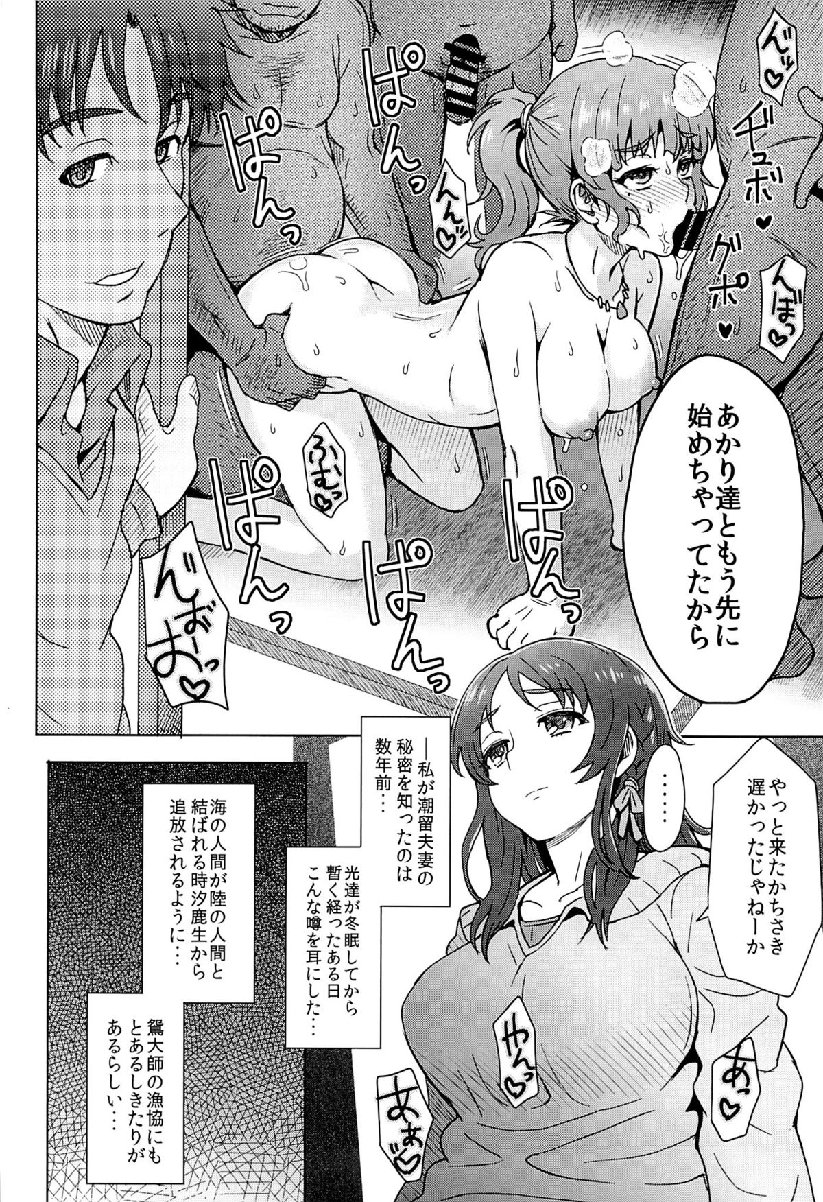 (C86) [エイトビート (伊藤エイト)] 私だけが幸せになっちゃいけない理由… (凪のあすから)