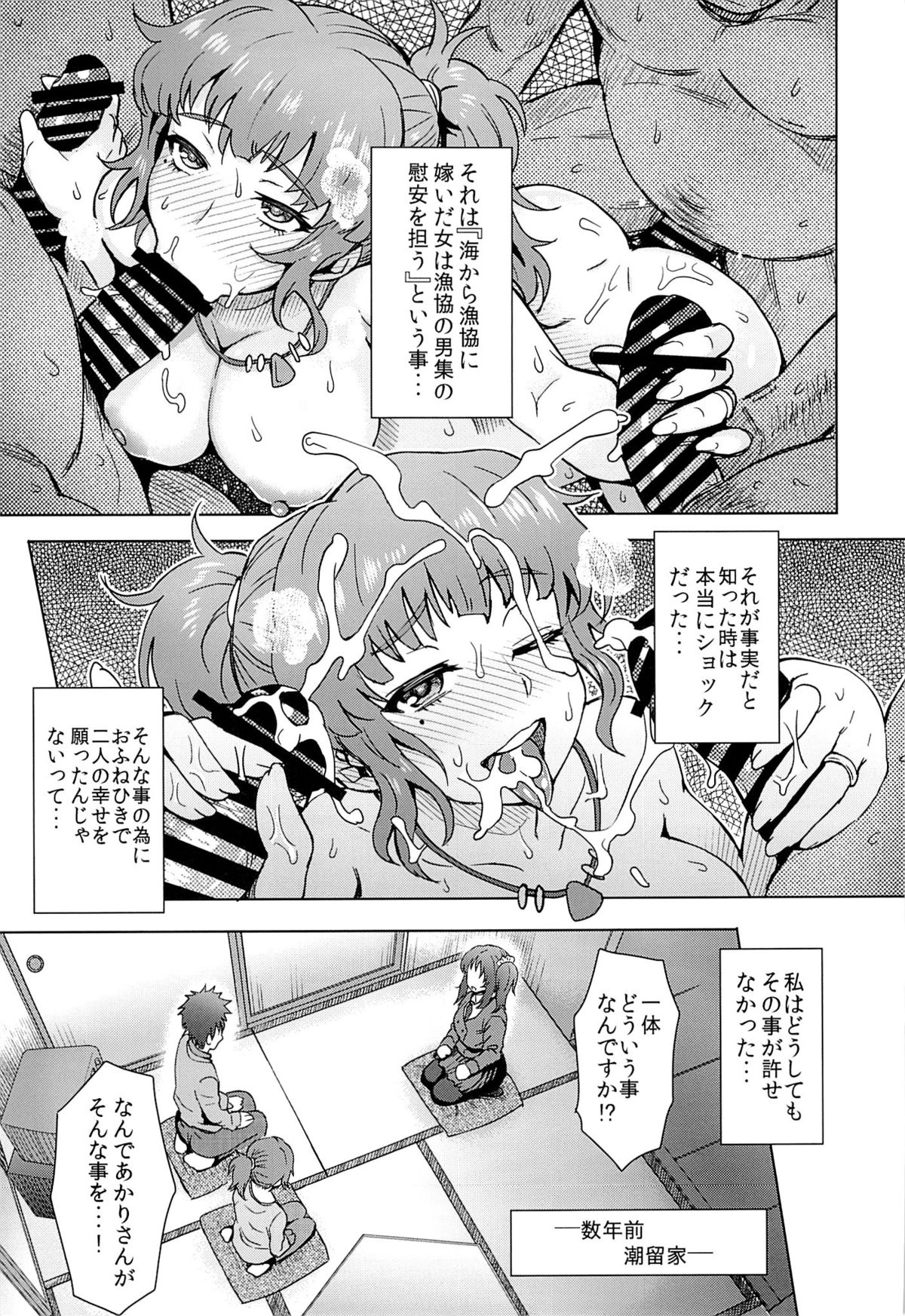 (C86) [エイトビート (伊藤エイト)] 私だけが幸せになっちゃいけない理由… (凪のあすから)