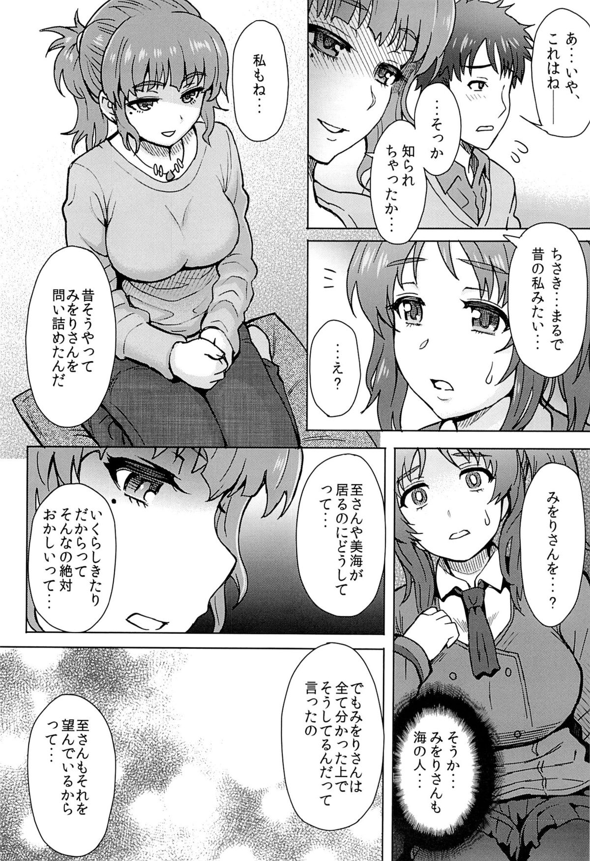 (C86) [エイトビート (伊藤エイト)] 私だけが幸せになっちゃいけない理由… (凪のあすから)