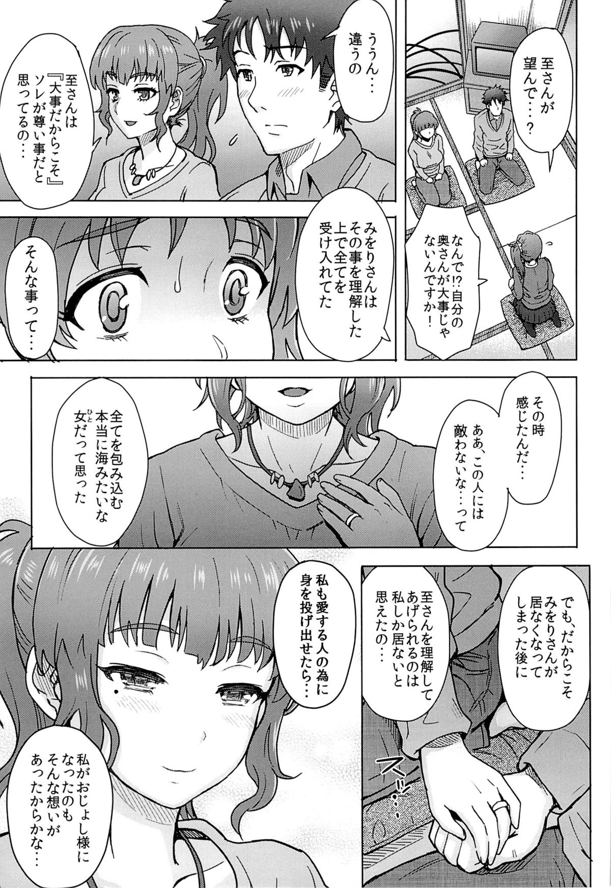 (C86) [エイトビート (伊藤エイト)] 私だけが幸せになっちゃいけない理由… (凪のあすから)
