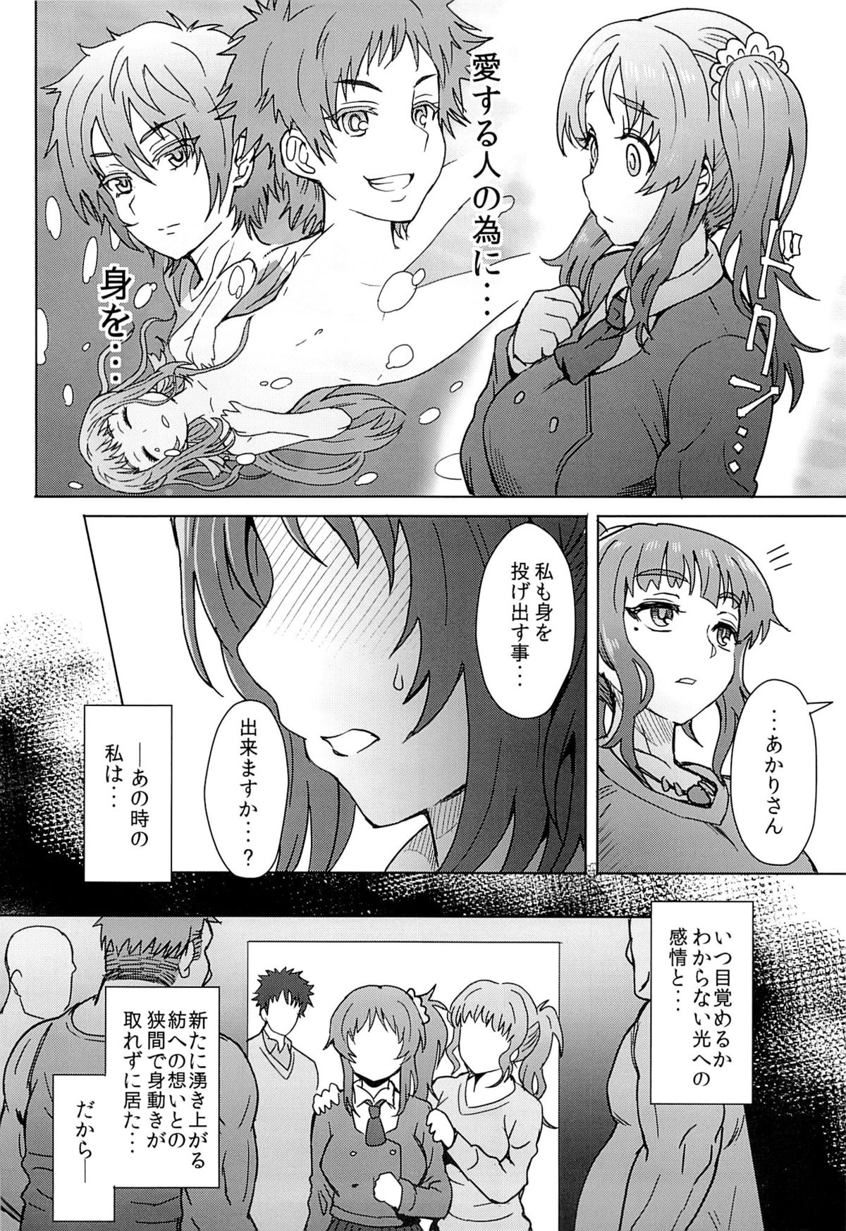 (C86) [エイトビート (伊藤エイト)] 私だけが幸せになっちゃいけない理由… (凪のあすから)