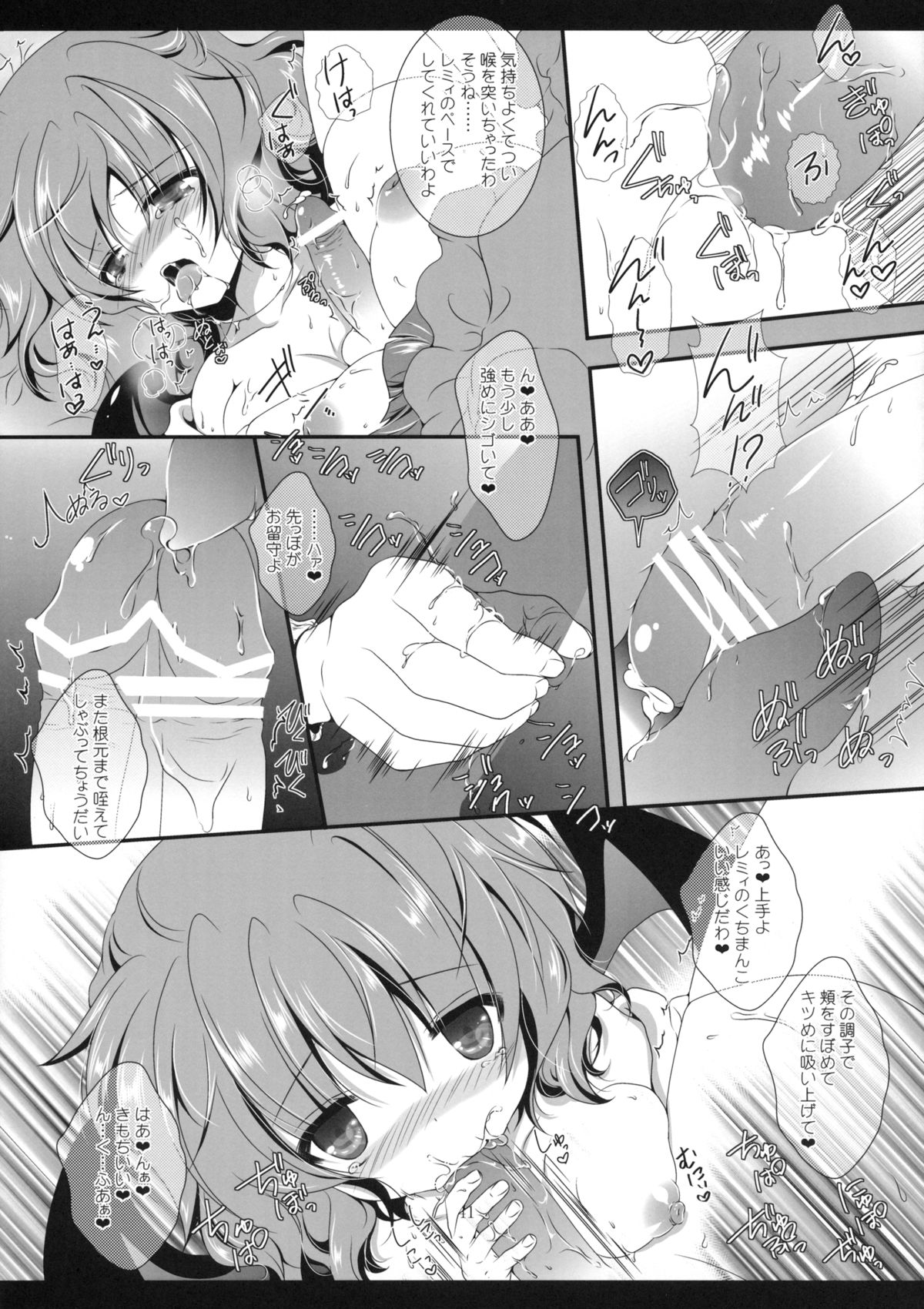 [せとらん (イトウペコ, タンノポコ)] CHOCO CHOCO (東方Project)