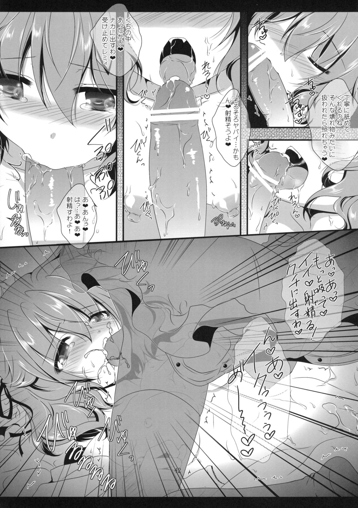 [せとらん (イトウペコ, タンノポコ)] CHOCO CHOCO (東方Project)