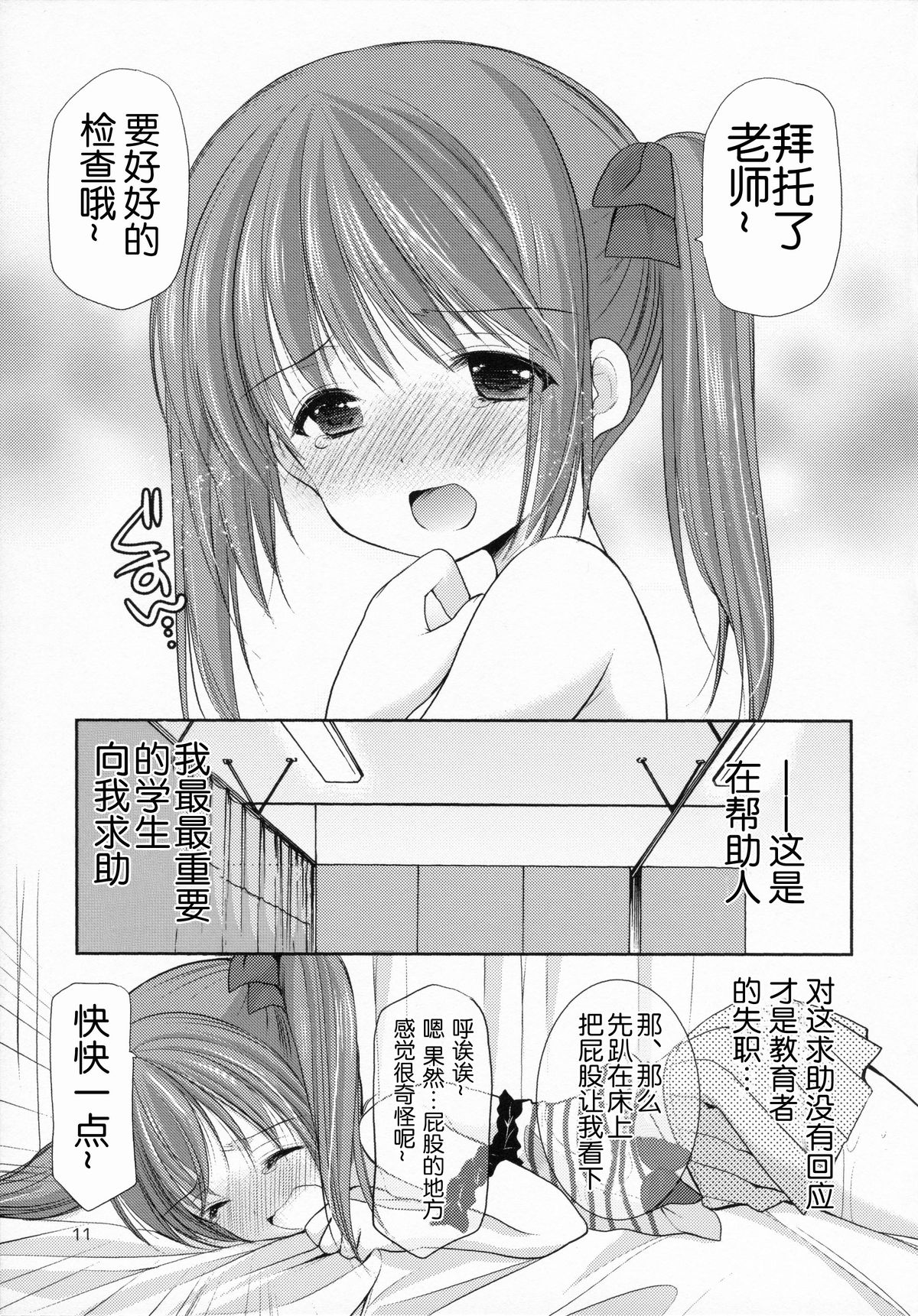 (C86) [Singleton (あずまゆき)] 夏休みの自由研究 幼性の誘惑2 [中国翻訳]