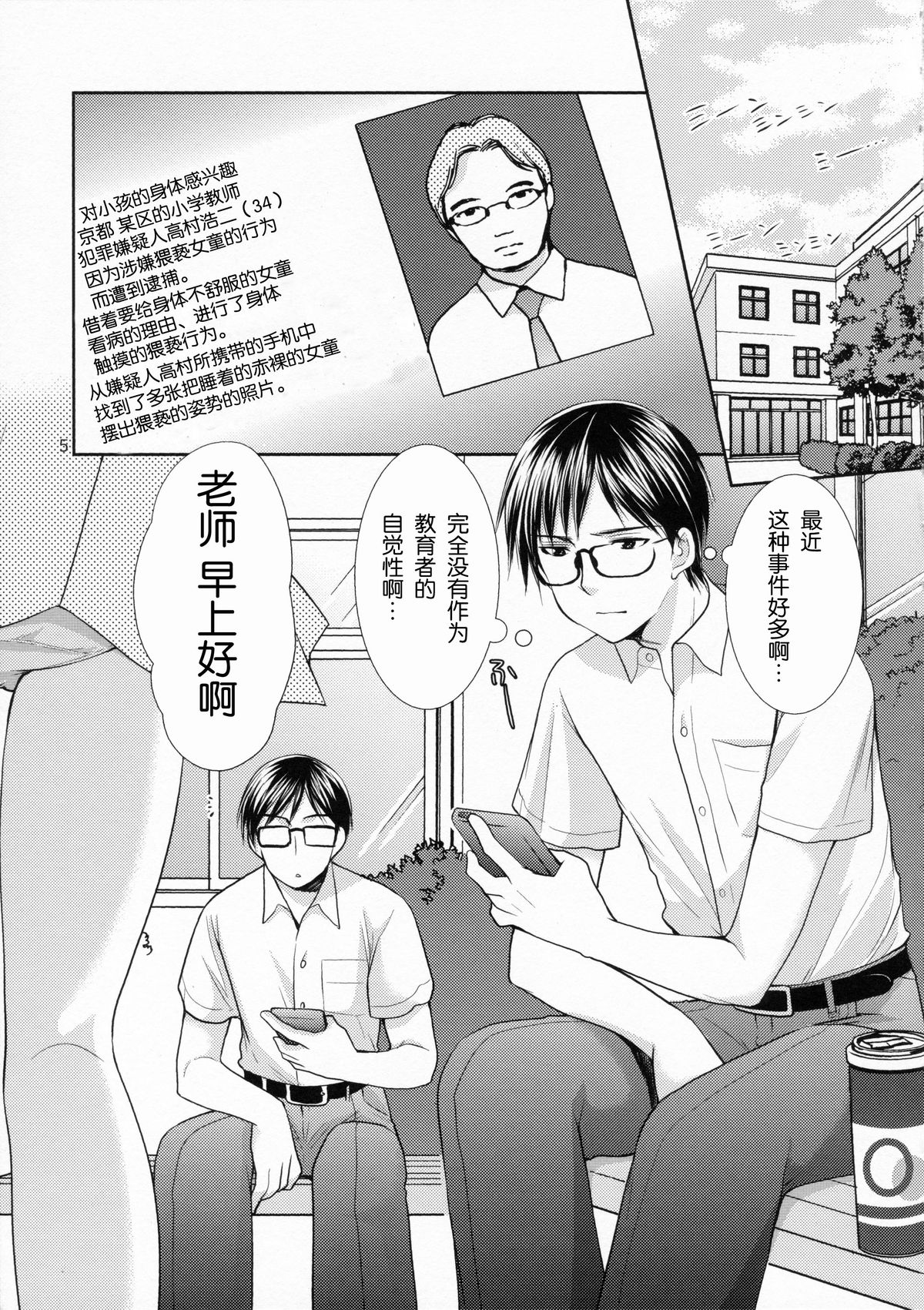 (C86) [Singleton (あずまゆき)] 夏休みの自由研究 幼性の誘惑2 [中国翻訳]