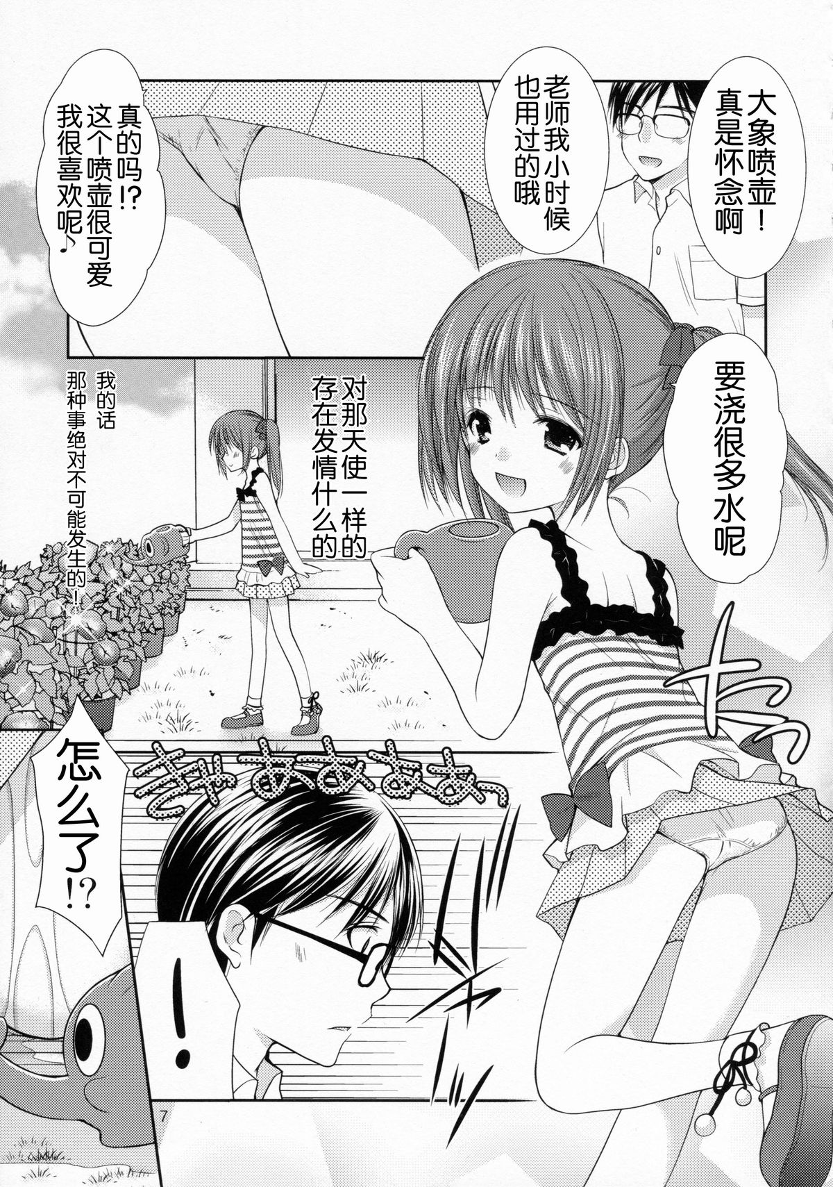 (C86) [Singleton (あずまゆき)] 夏休みの自由研究 幼性の誘惑2 [中国翻訳]