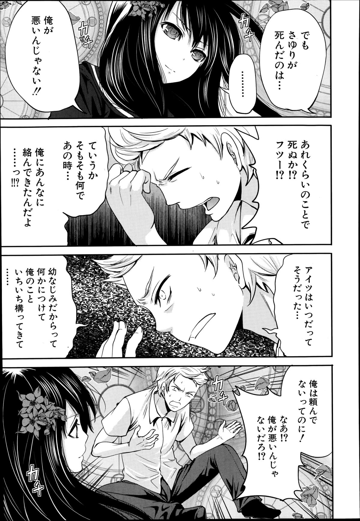 [宮原歩] 未練の刻 第1-2章