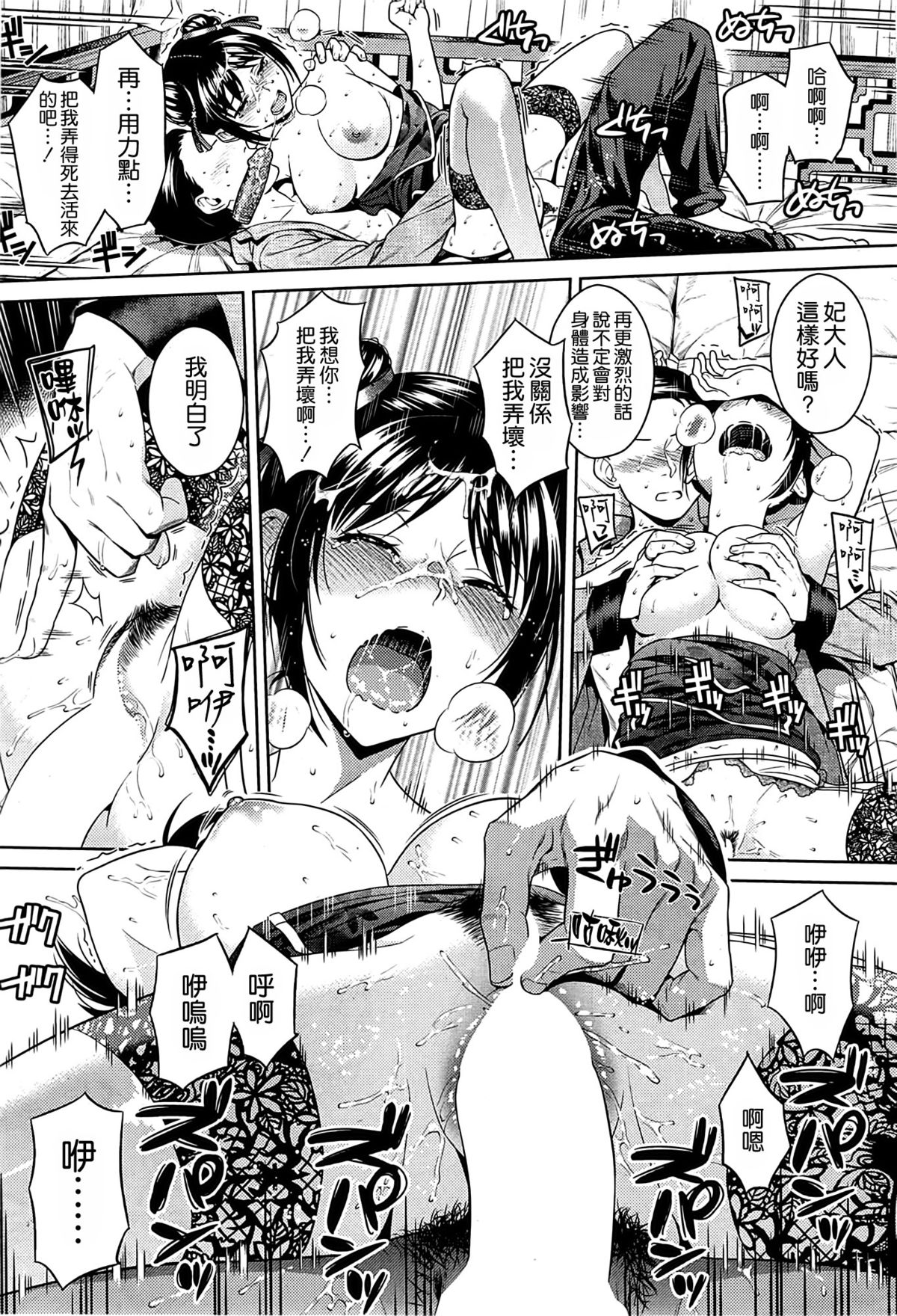 [すがいし] 妃婦人と凡夫 (COMIC 快楽天 2014年10月号) [中国翻訳]