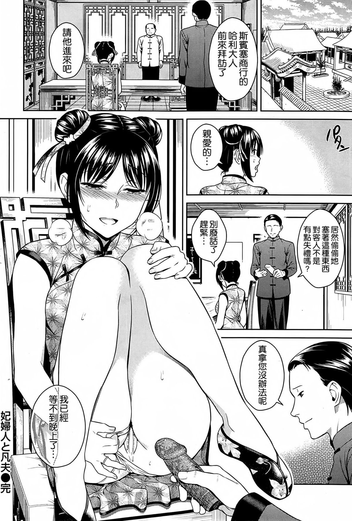[すがいし] 妃婦人と凡夫 (COMIC 快楽天 2014年10月号) [中国翻訳]