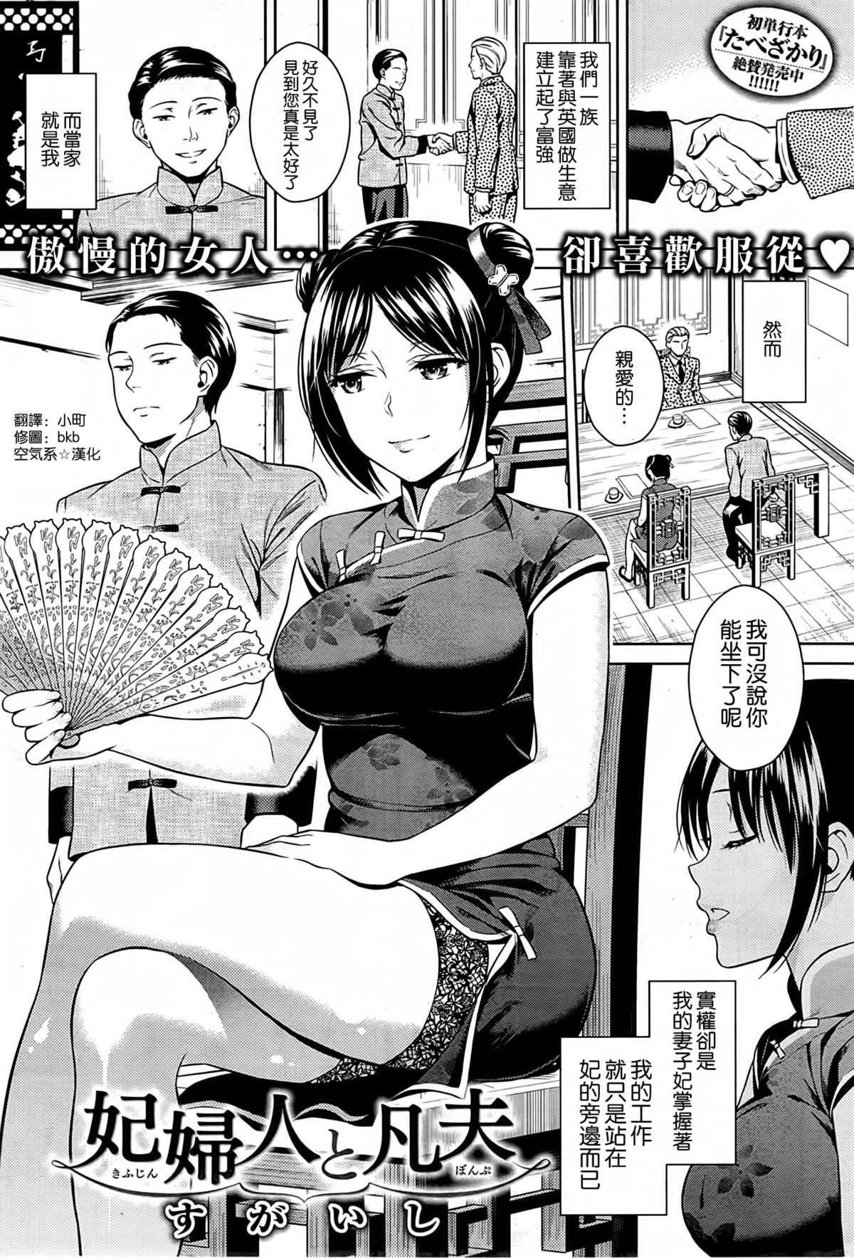 [すがいし] 妃婦人と凡夫 (COMIC 快楽天 2014年10月号) [中国翻訳]