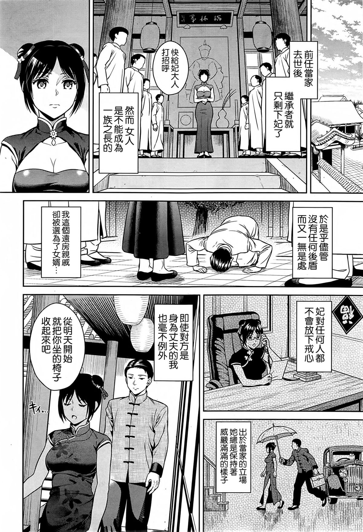 [すがいし] 妃婦人と凡夫 (COMIC 快楽天 2014年10月号) [中国翻訳]