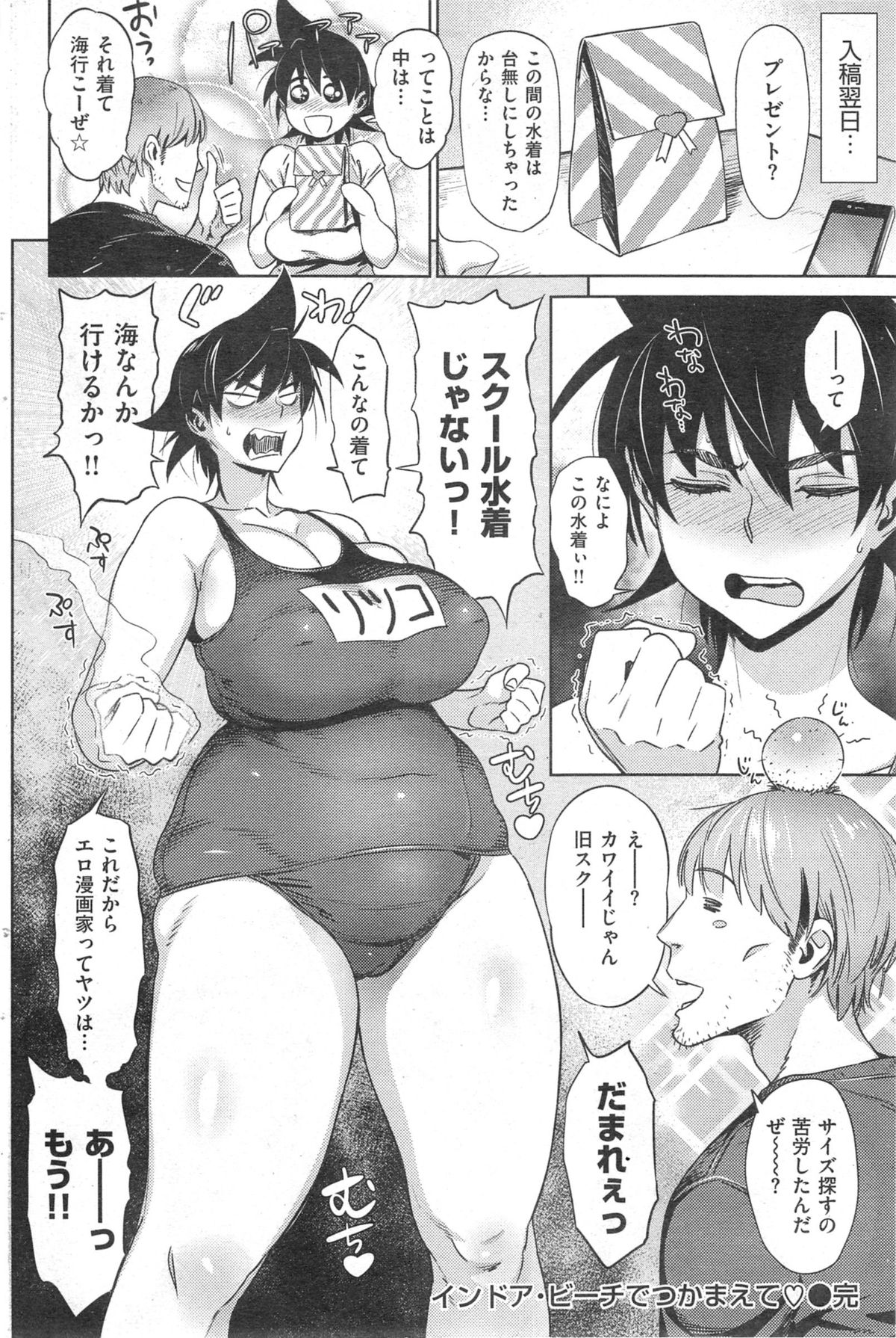 【アブラデリ・カミ（BoBoBo）】それがマイガール2