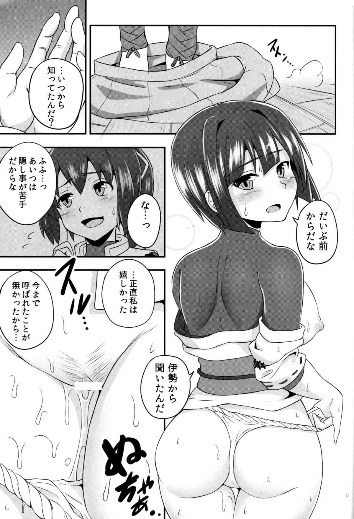 (C86) [ZENMAIN (ねじろ)] 日向のきもち (艦隊これくしょん-艦これ-)