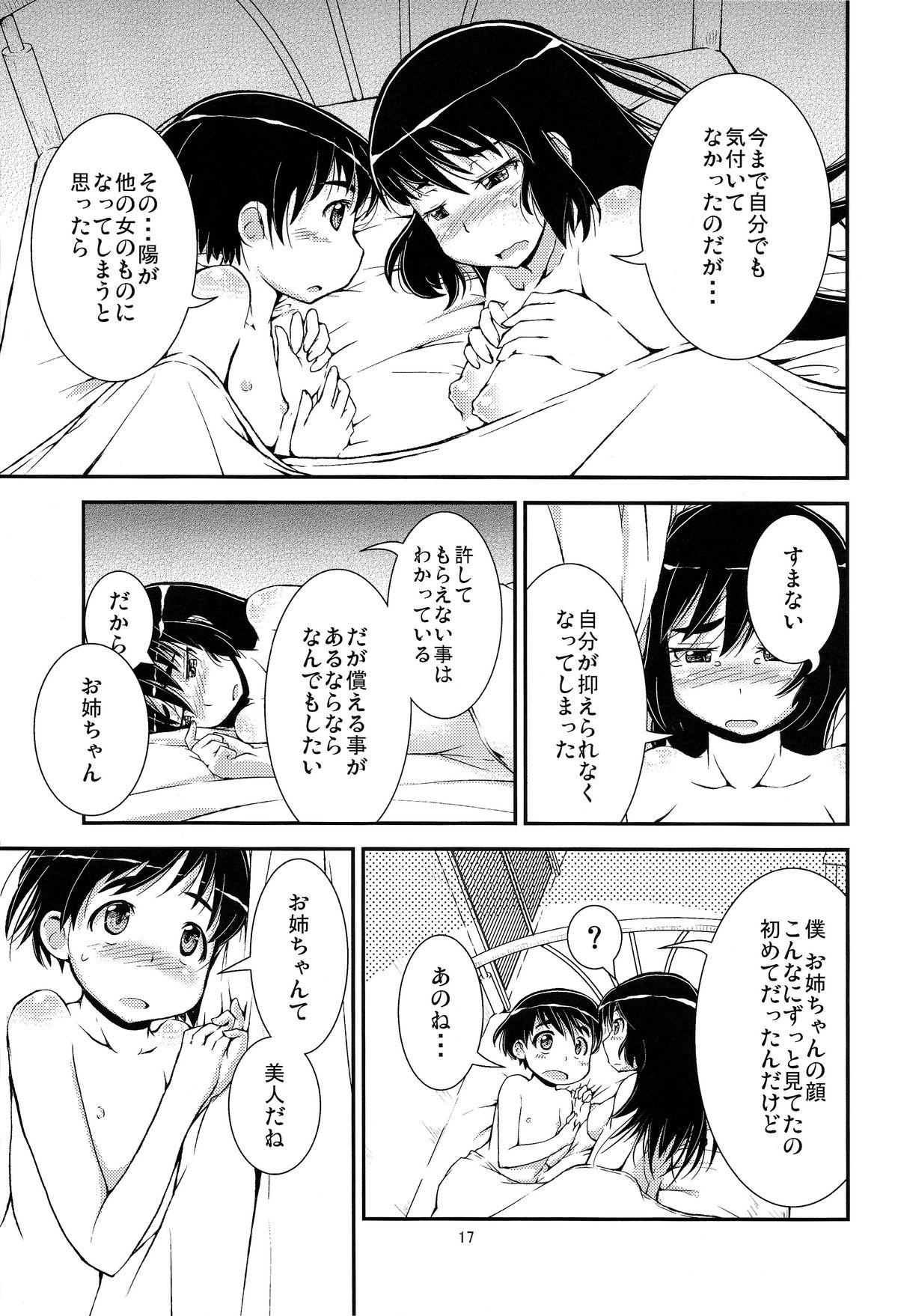 (C86) [カンブロパキコーペ (そそざぐり)] 弟と部屋でナニしよう?