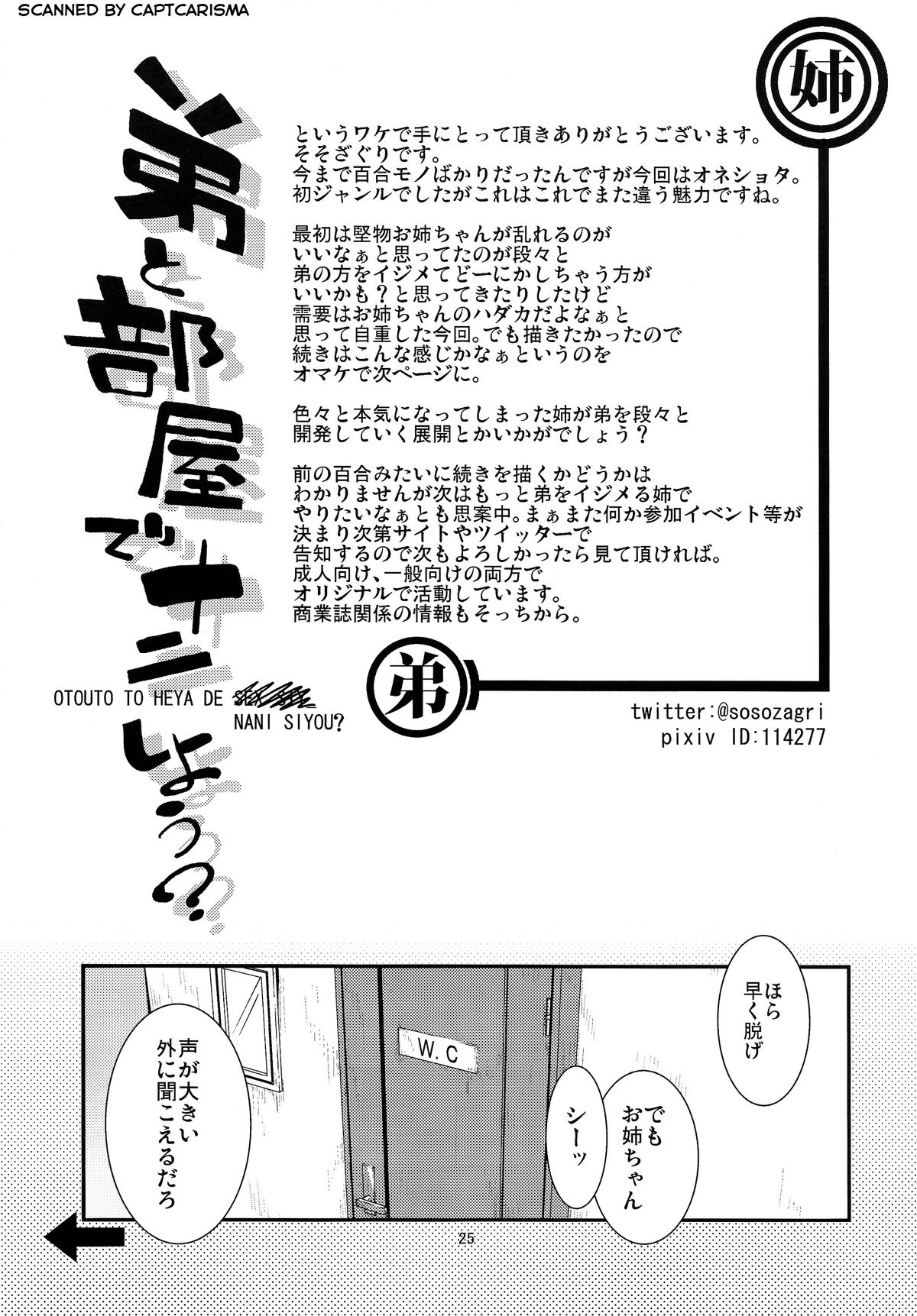 (C86) [カンブロパキコーペ (そそざぐり)] 弟と部屋でナニしよう?