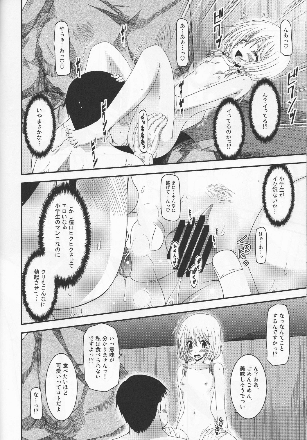 [valssu (茶琉)] 露出少女日記 8 冊目
