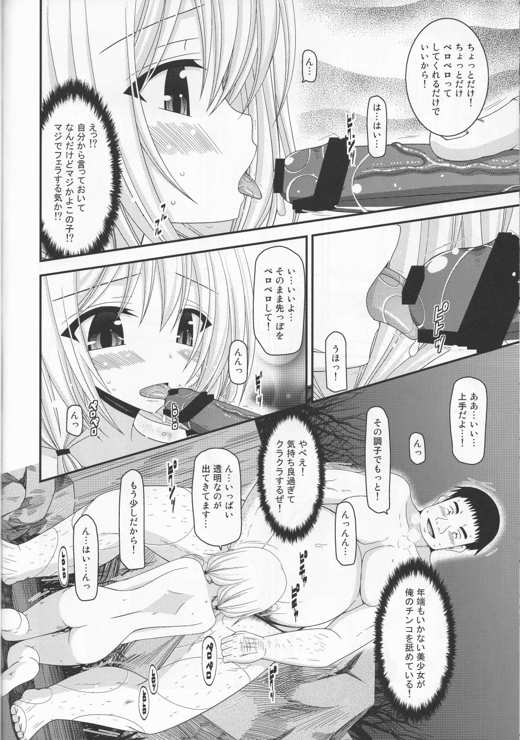 [valssu (茶琉)] 露出少女日記 8 冊目