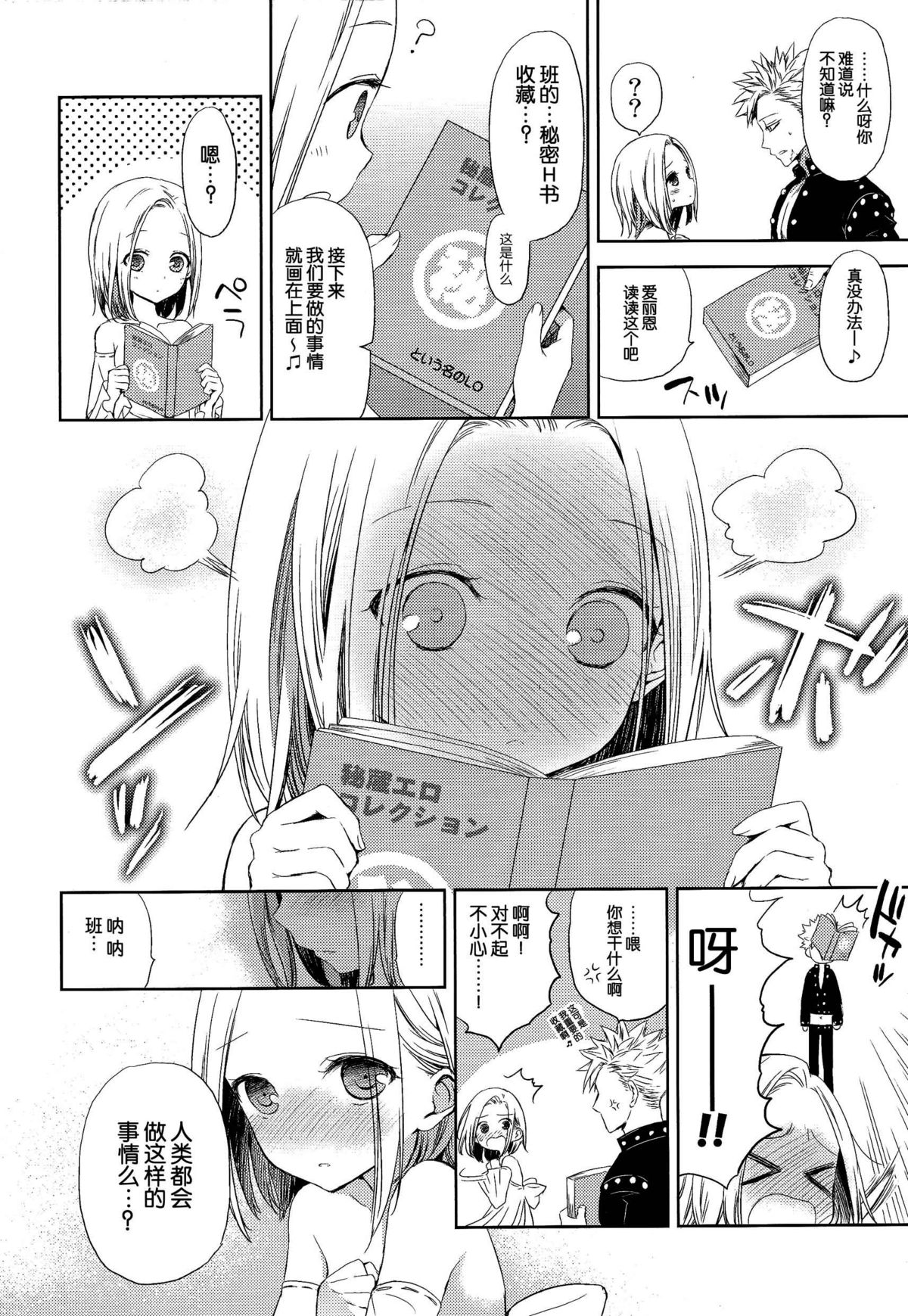 (C86) [ああ愛してる (たいしょう田中)] 子供じゃないわ。 (七つの大罪) [中国翻訳]