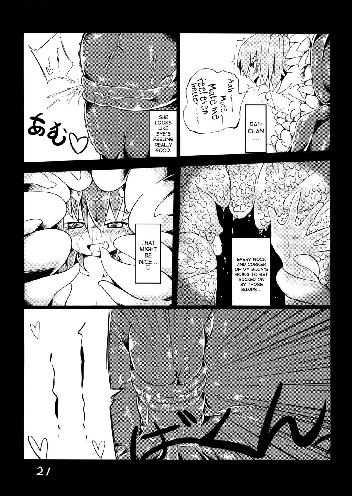 (C84) [遊園ふろあ (系式)] 復讐？されるチルノ (東方Project) [英訳]