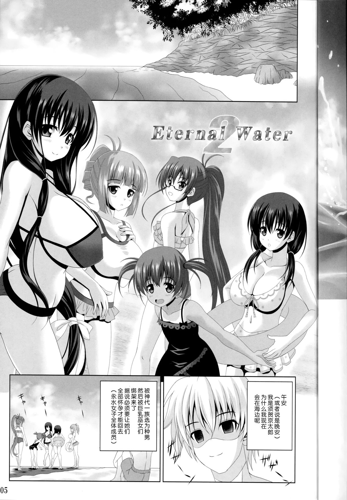 (C86) [のりたま御膳 (のりたま)] ETERNAL WATER 2 (咲 -Saki-) [中国翻訳]