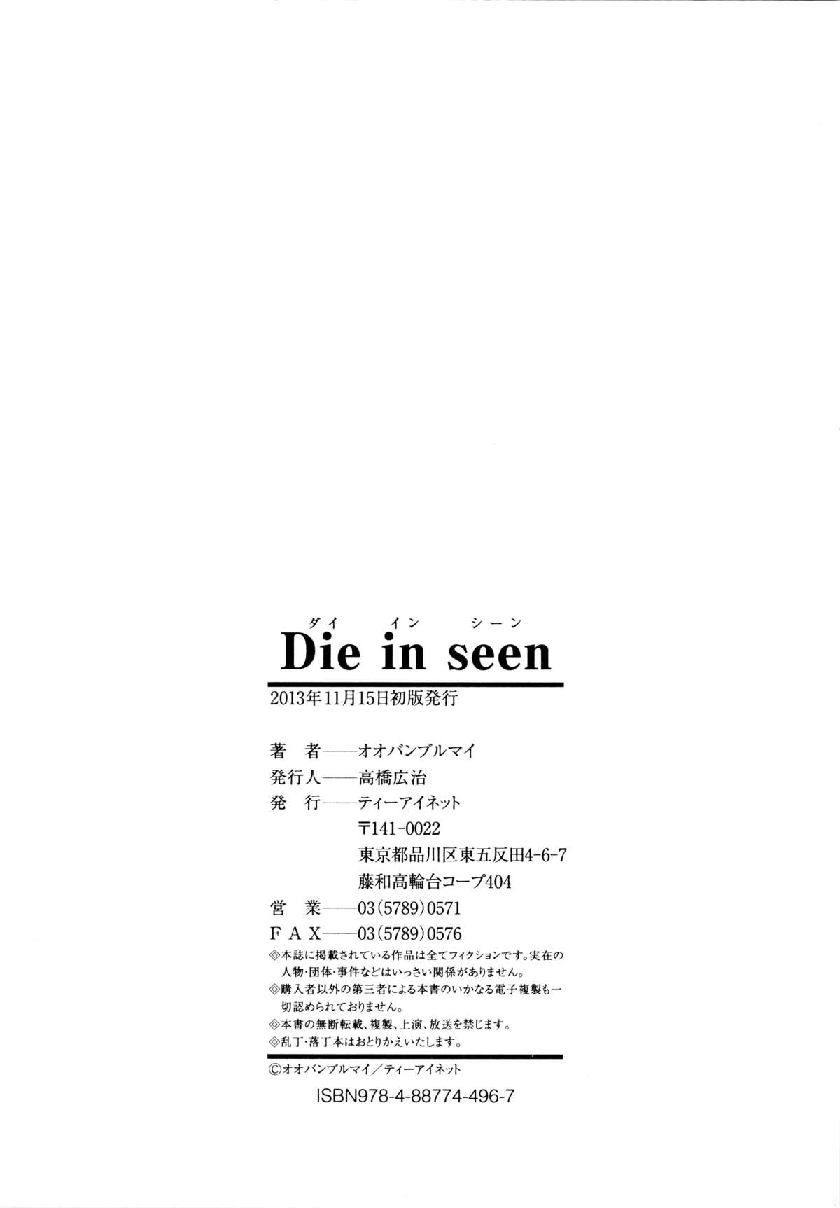 [オオバンブルマイ] Die in seen [英訳]
