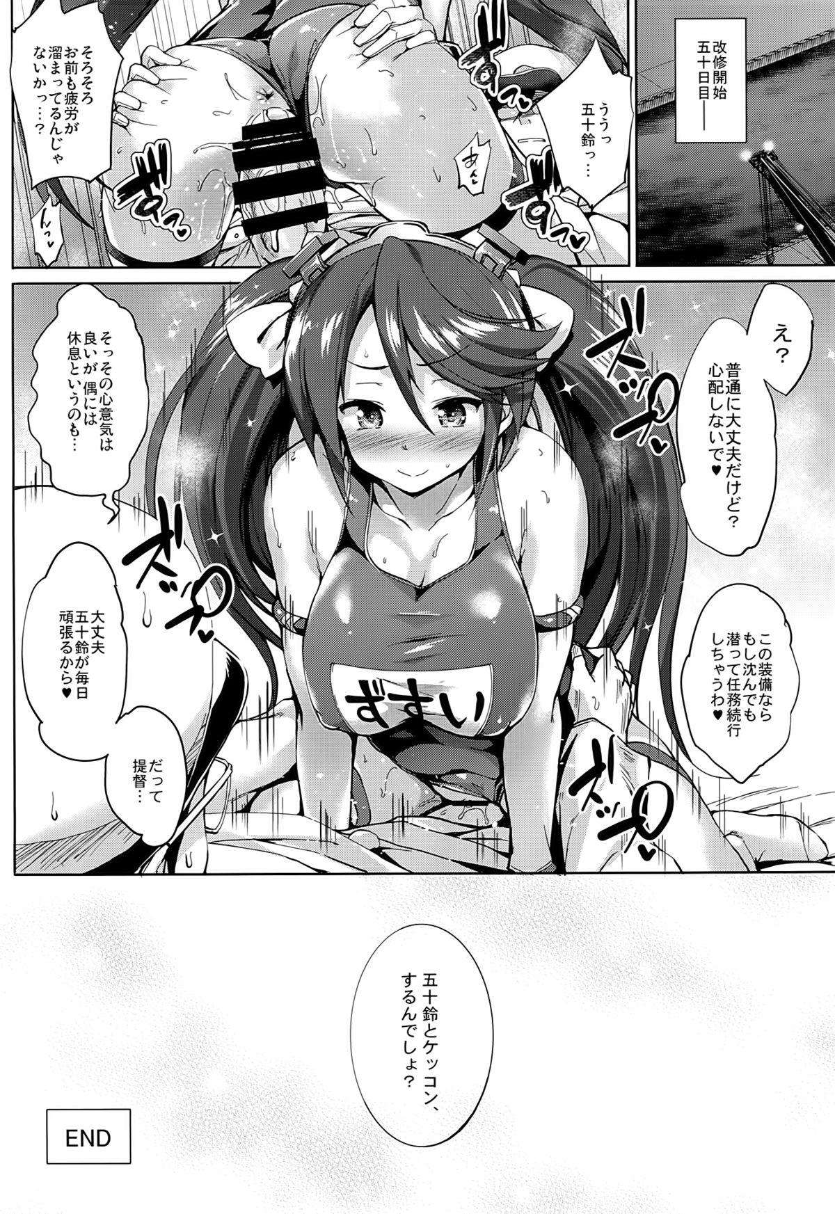 (C86) [常時無常 (篠塚醸二)] 五十鈴育乳日誌 (艦隊これくしょん-艦これ-)