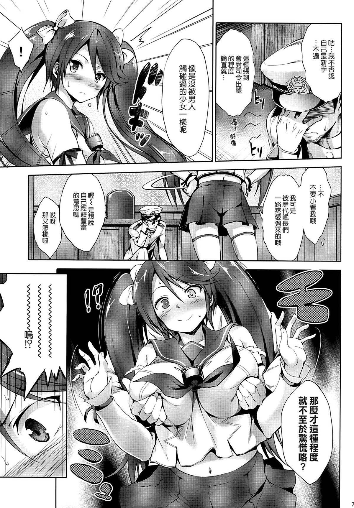 (C86) [常時無常 (篠塚醸二)] 五十鈴育乳日誌 (艦隊これくしょん-艦これ-)