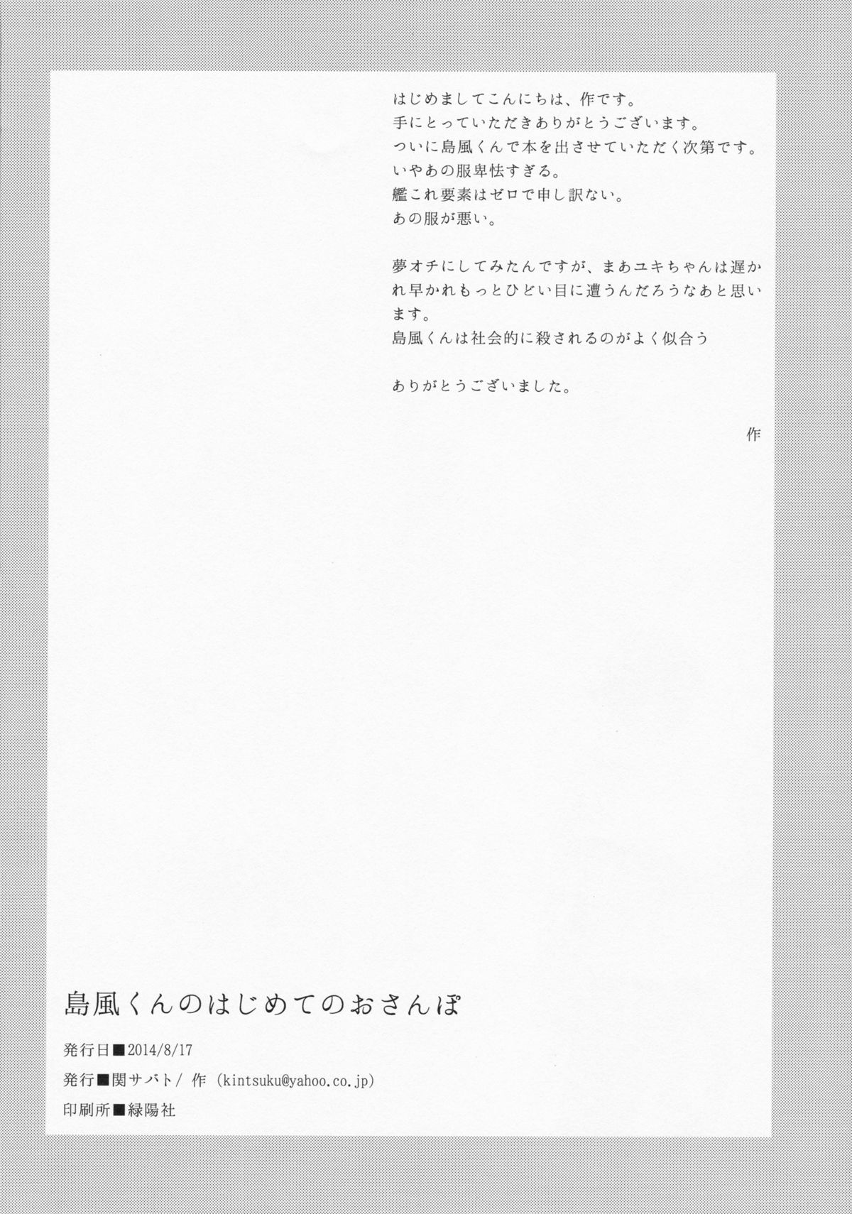 (C86) [関サバト (作)] 島風くんのはじめてのおさんぽ (艦隊これくしょん -艦これ-)