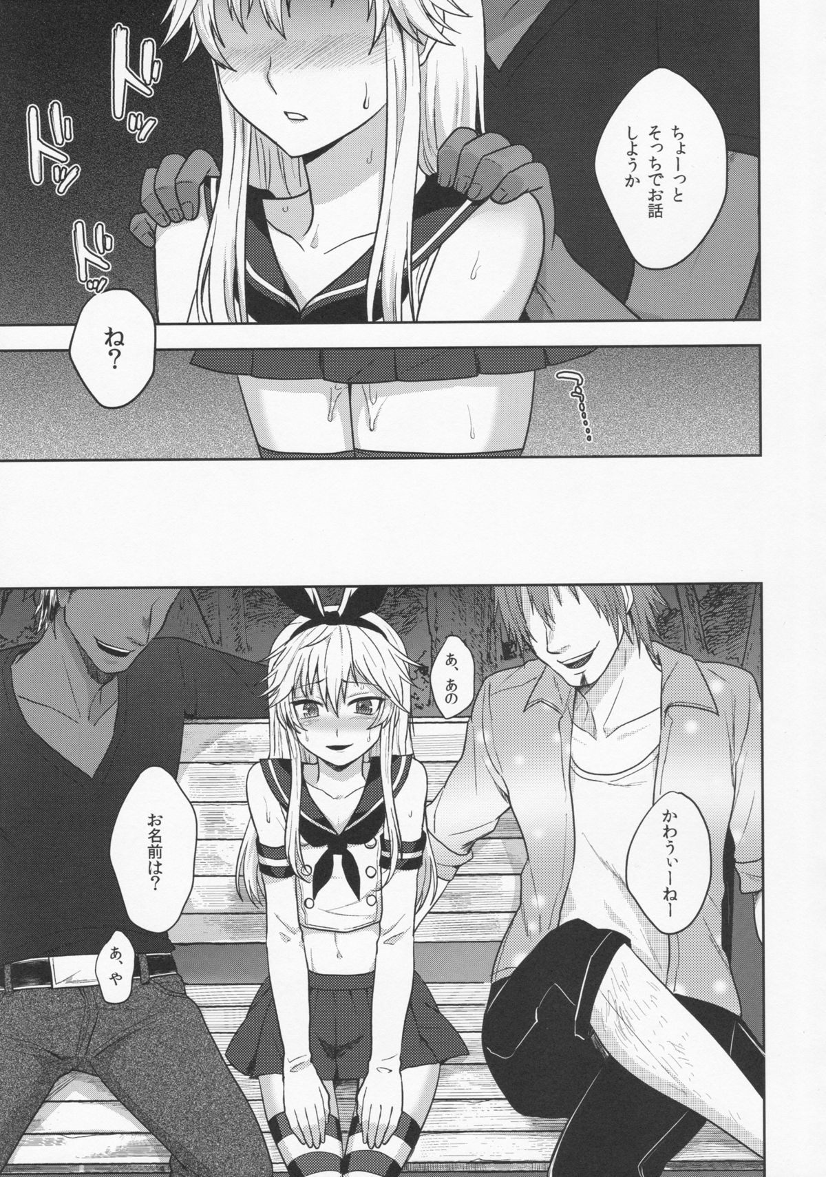 (C86) [関サバト (作)] 島風くんのはじめてのおさんぽ (艦隊これくしょん -艦これ-)