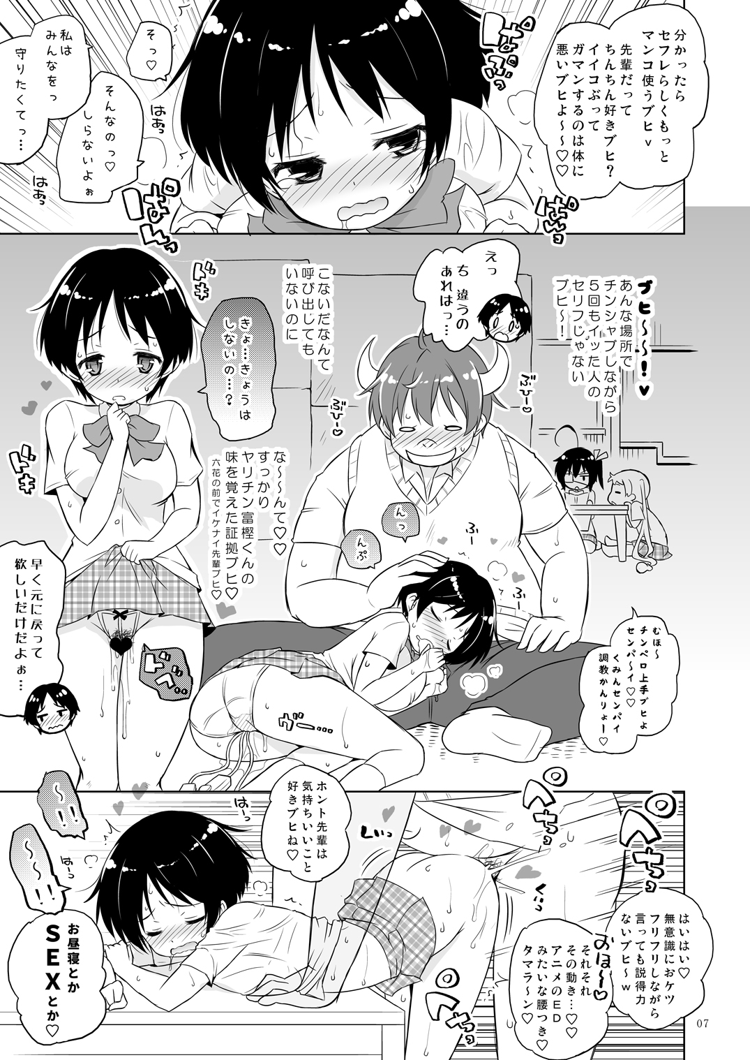 [オロリヤ鉛筆堂 (無有利安)] 偽典マビノギオン参 (中二病でも恋がしたい!) [DL版]