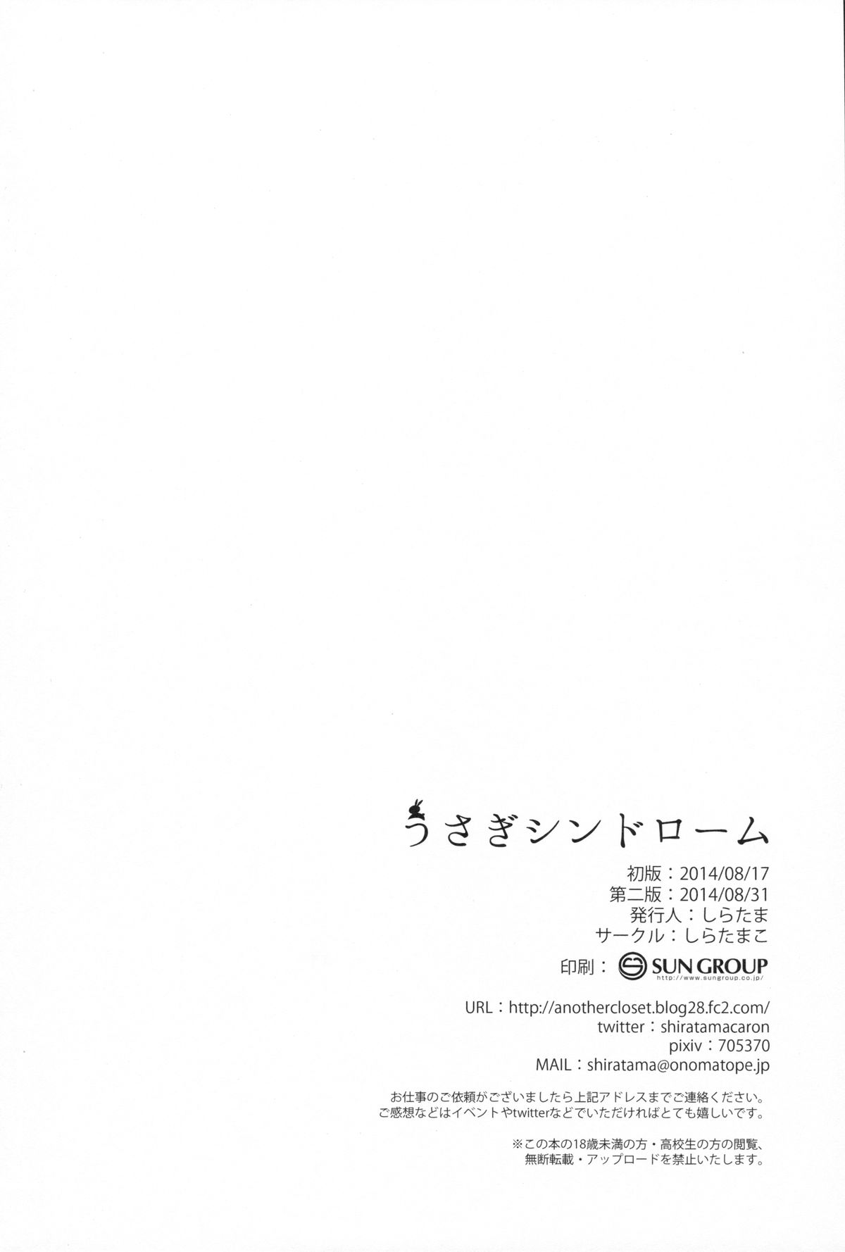 (C86) [しらたまこ (しらたま)] うさぎシンドローム (ご注文はうさぎですか?) [中国翻訳]