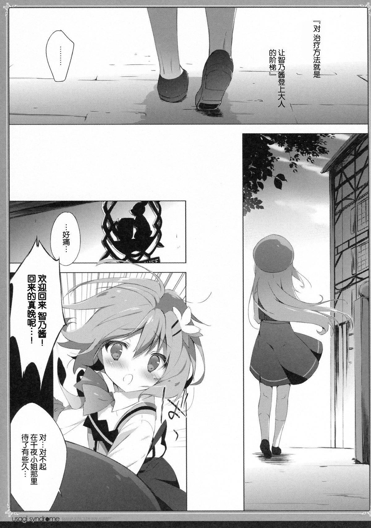 (C86) [しらたまこ (しらたま)] うさぎシンドローム (ご注文はうさぎですか?) [中国翻訳]