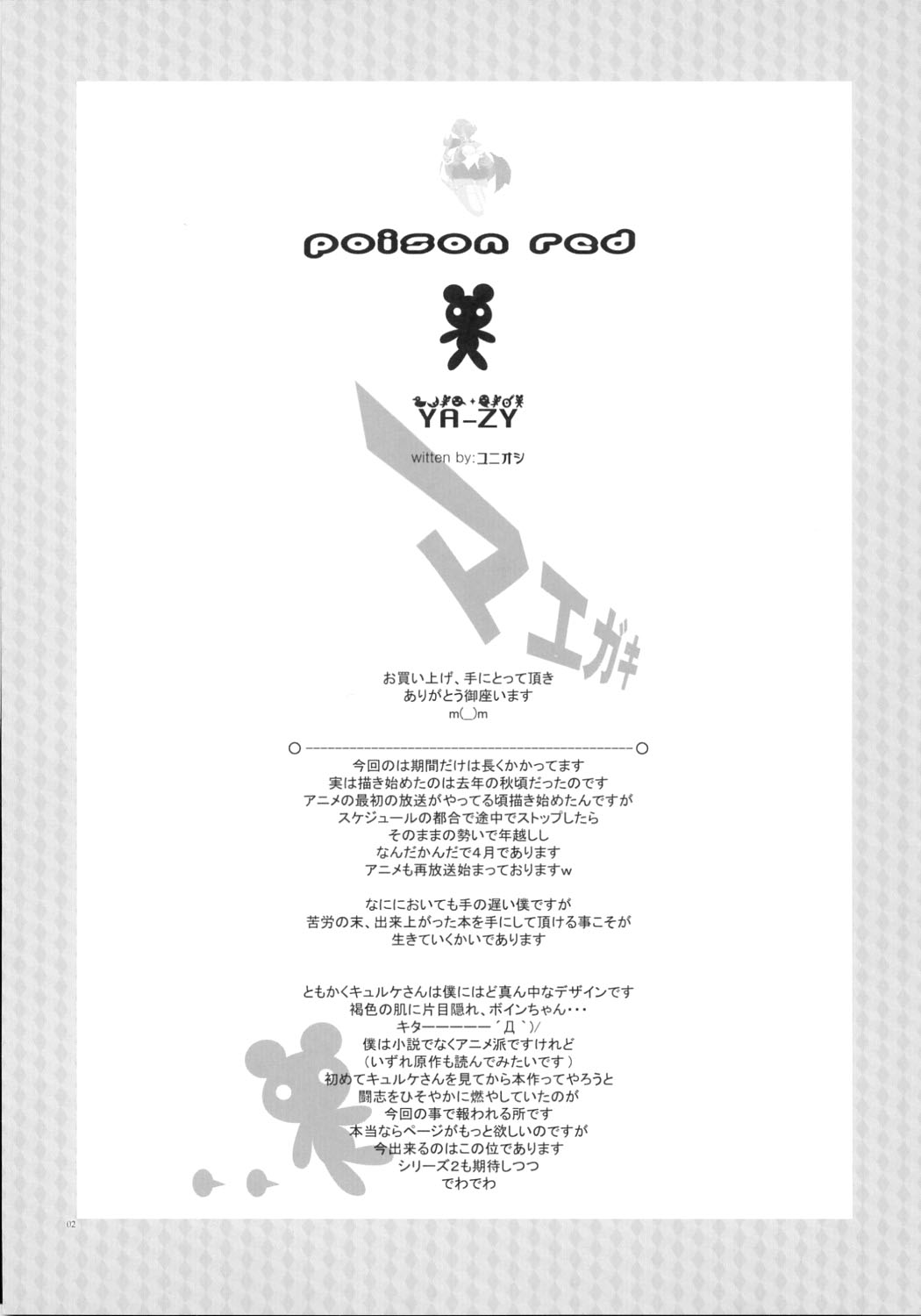 (サンクリ35) [YA-ZY (ゆにおし)] poison red (ゼロの使い魔) [中国翻訳]