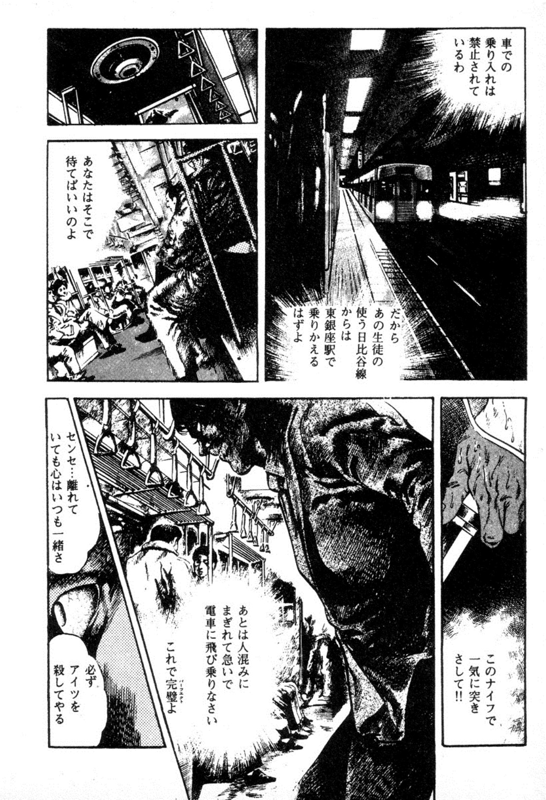 [前田俊夫] 血の罠 2