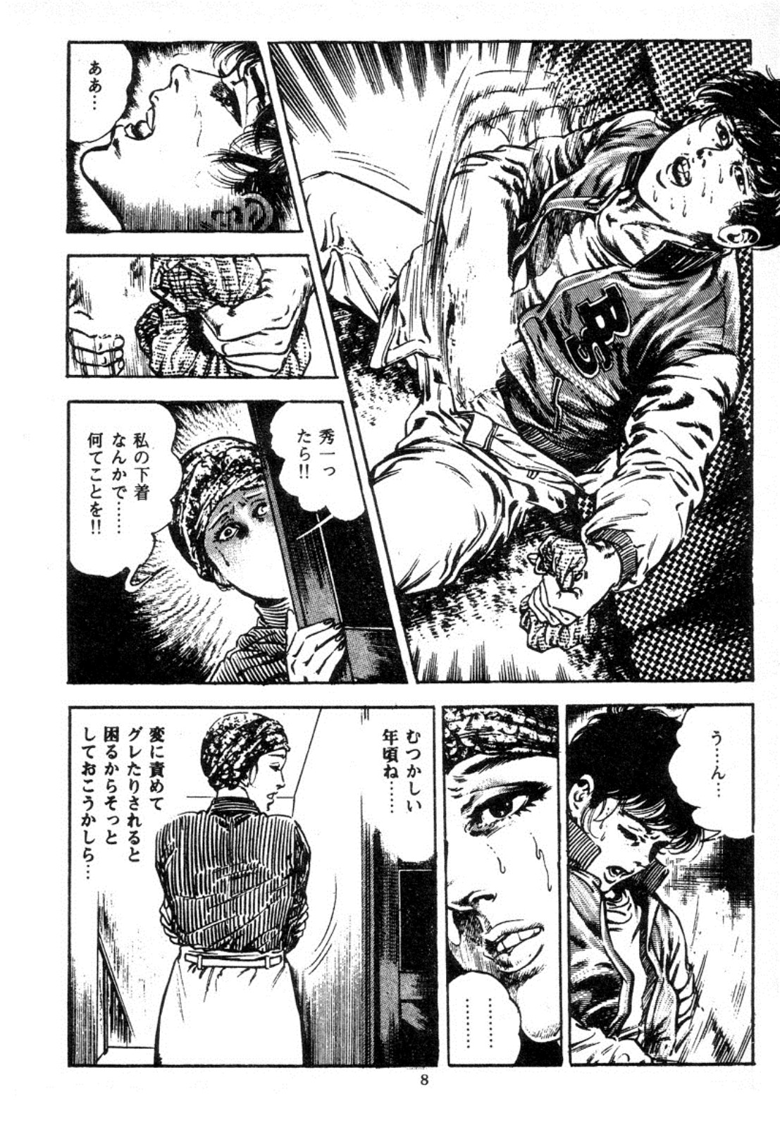 [前田俊夫] 血の罠 2