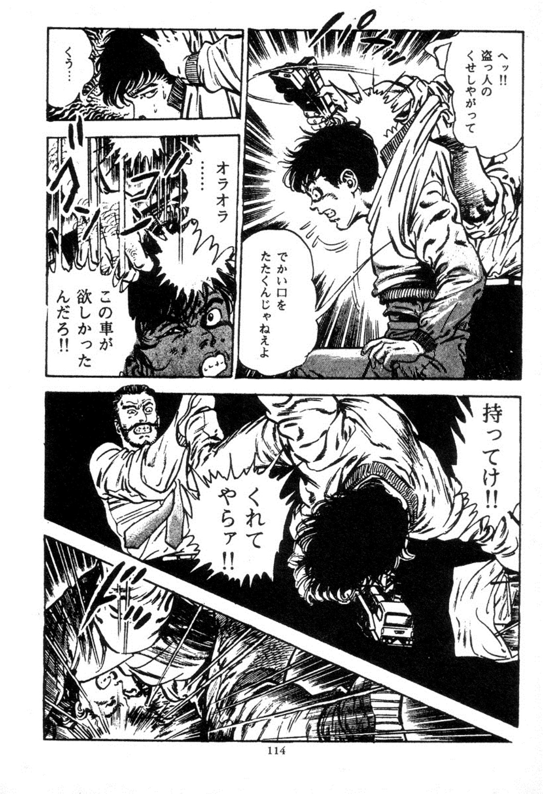 [前田俊夫] 血の罠 2