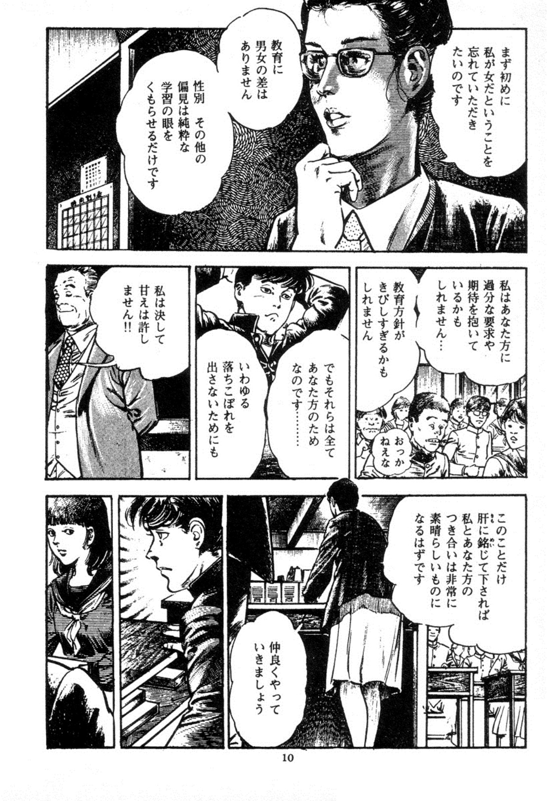 [前田俊夫] 血の罠 2