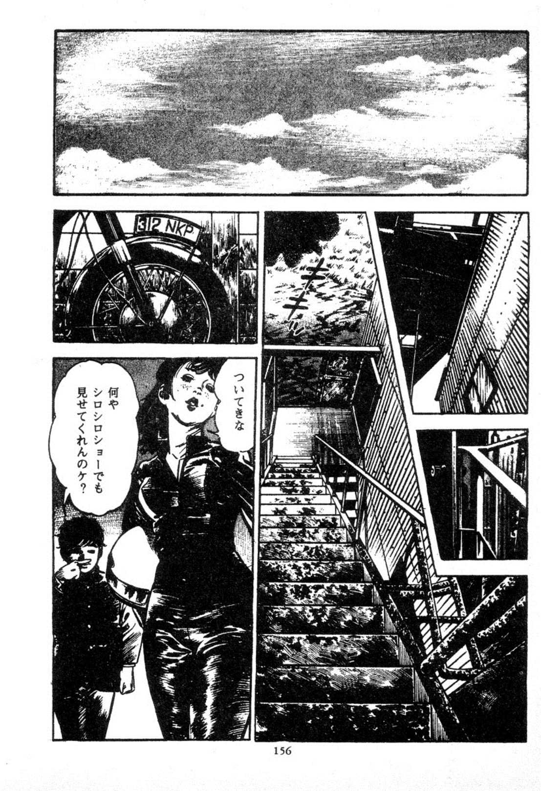 [前田俊夫] 血の罠 2