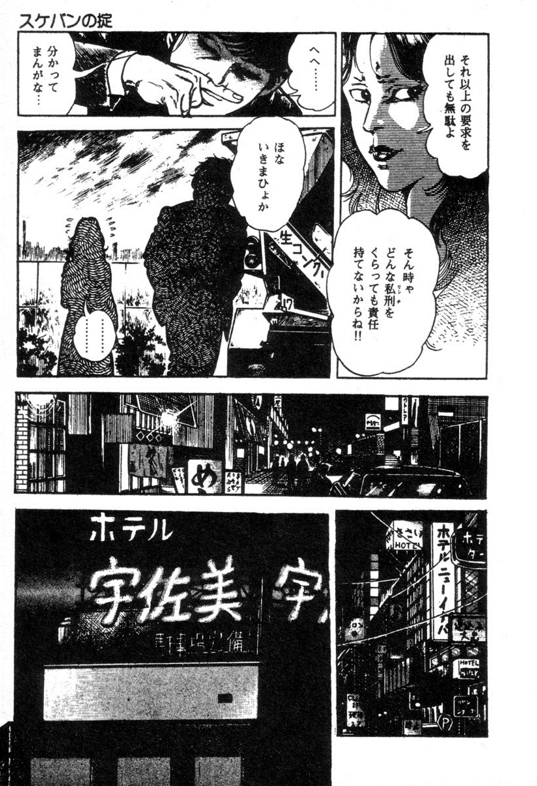 [前田俊夫] 血の罠 2