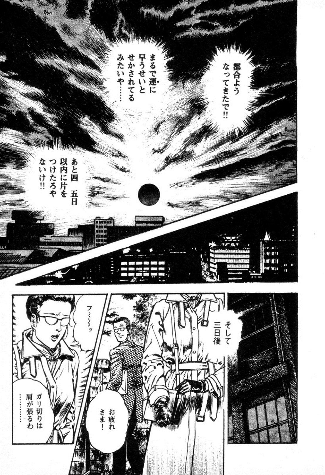 [前田俊夫] 血の罠 2