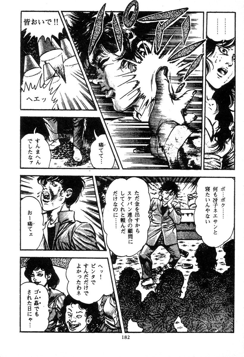 [前田俊夫] 血の罠 2