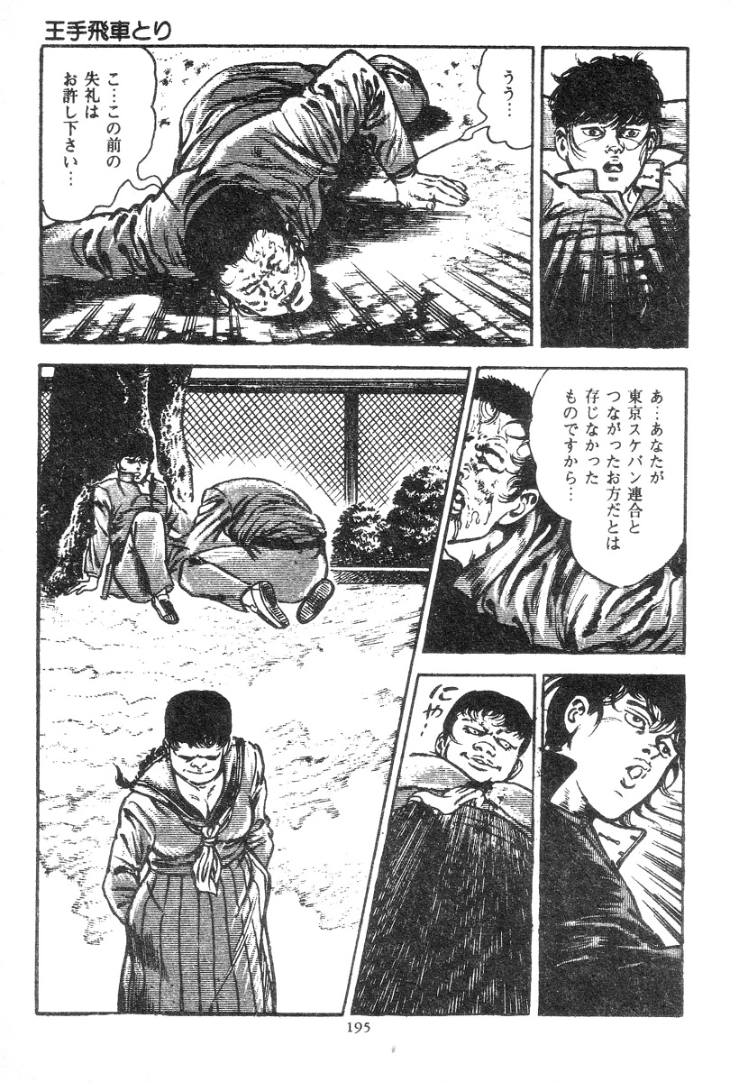 [前田俊夫] 血の罠 2