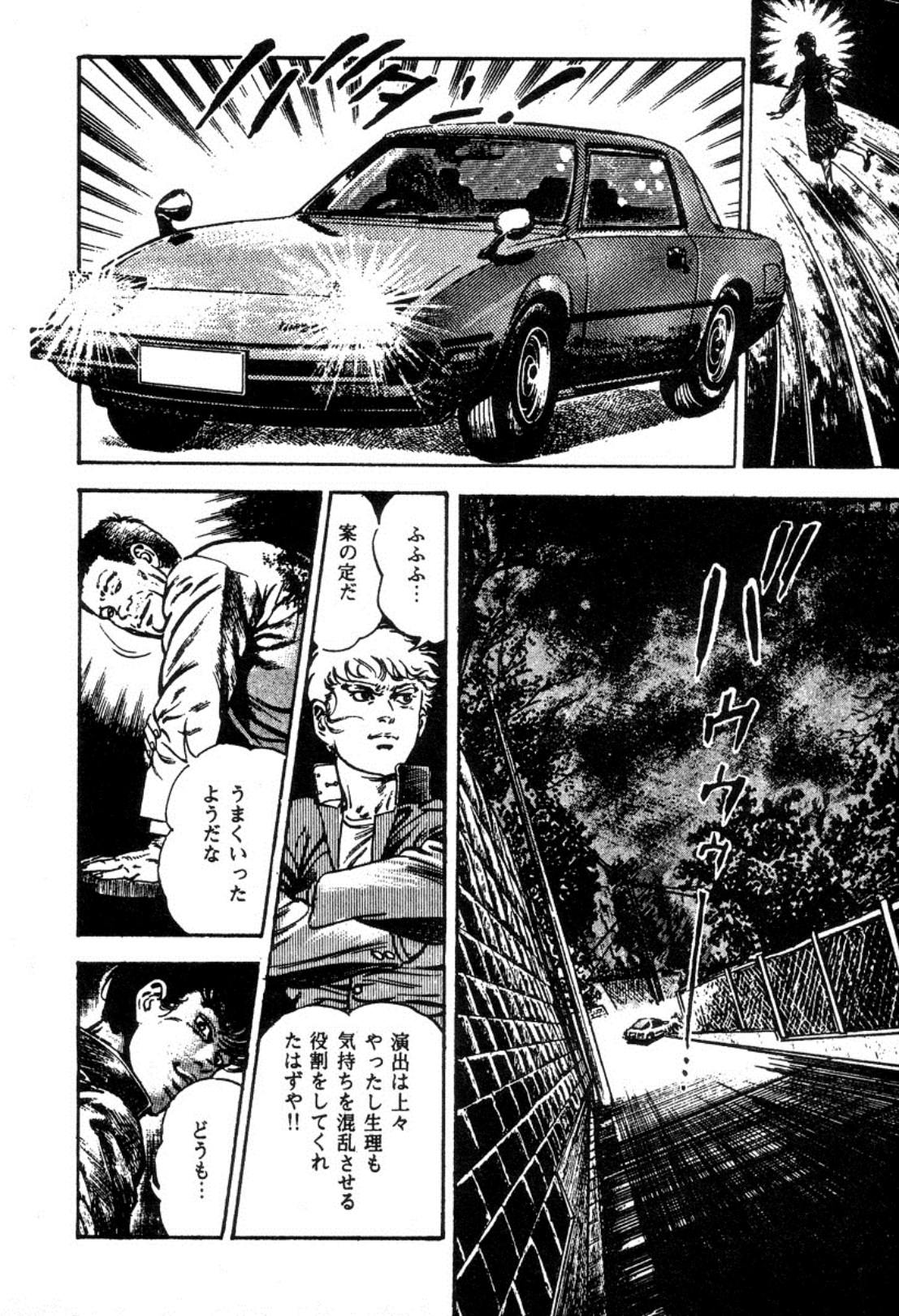 [前田俊夫] 血の罠 2