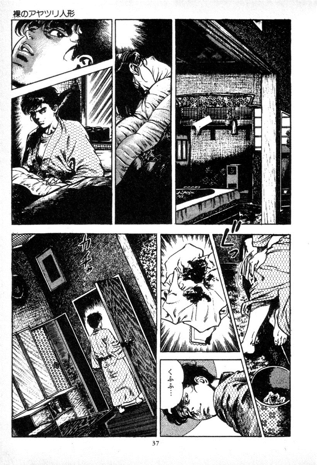 [前田俊夫] 血の罠 2