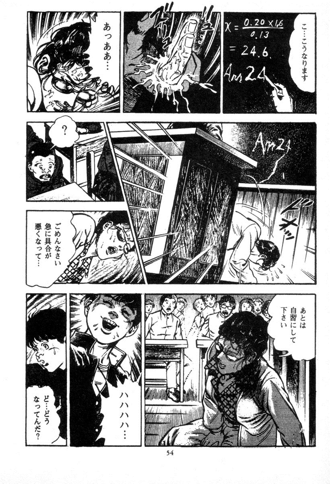 [前田俊夫] 血の罠 2